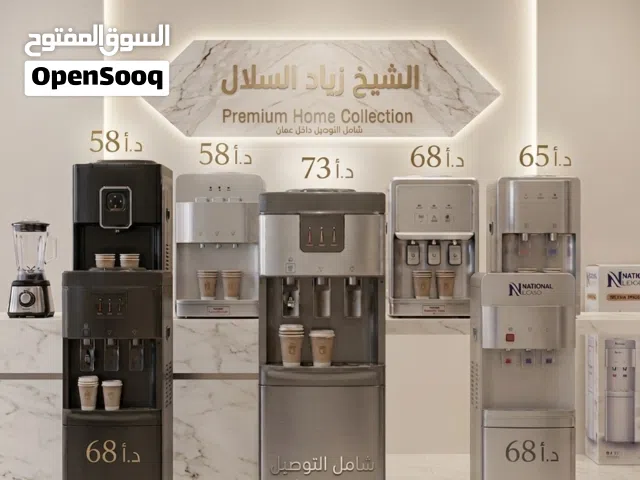 كولر ماء جنرال تيتانيوم وناشونال سونيك 5 لتر بارد و2 لتر ساخن السعر شامل التوصيل