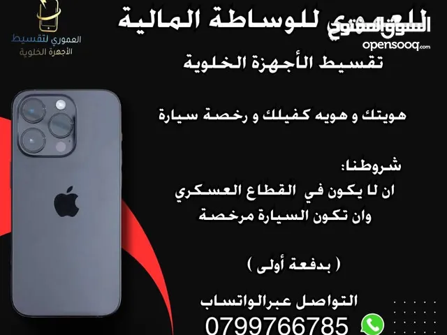 Apple iPhone 15 Pro Max 256 GB in Amman