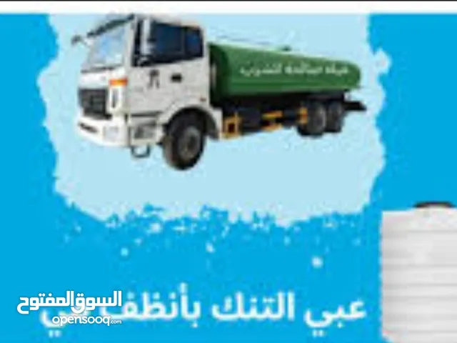 تنك ماء الصالحه الشرب خدمة 24 ساعة(عمان)