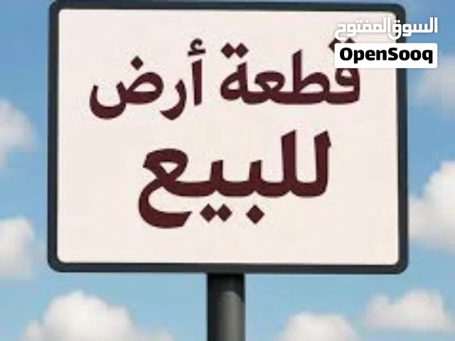 Commercial Land for Sale in Baghdad Sabiat