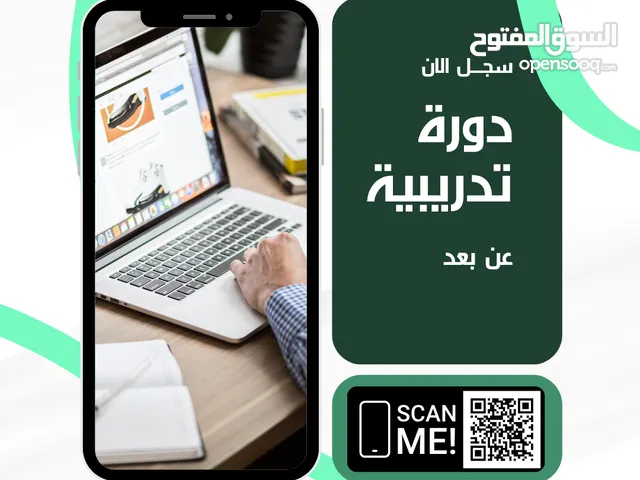 دورة تدريبية عن بعد