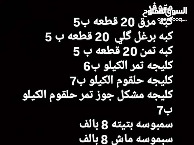 كبه مرق كبه قلي سنبوسه بكل انواعه