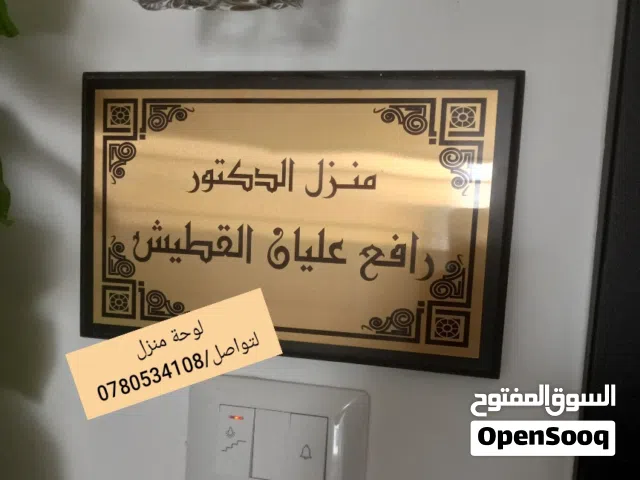 لوحة اسم منزل ومكاتب ولوحات ممنوع الوقوف وارقام أبواب