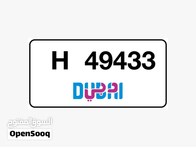 رقم دبي مميز وعليه ملكيه ، والجاد له سعر خاص