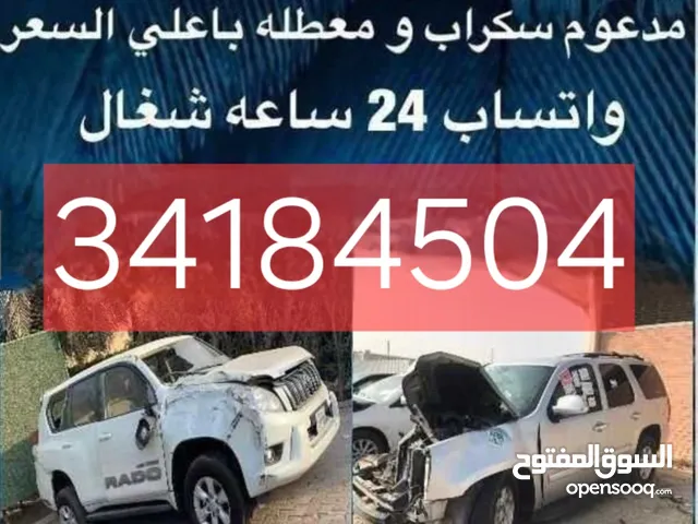 مطلووووووب سيارات سكراب