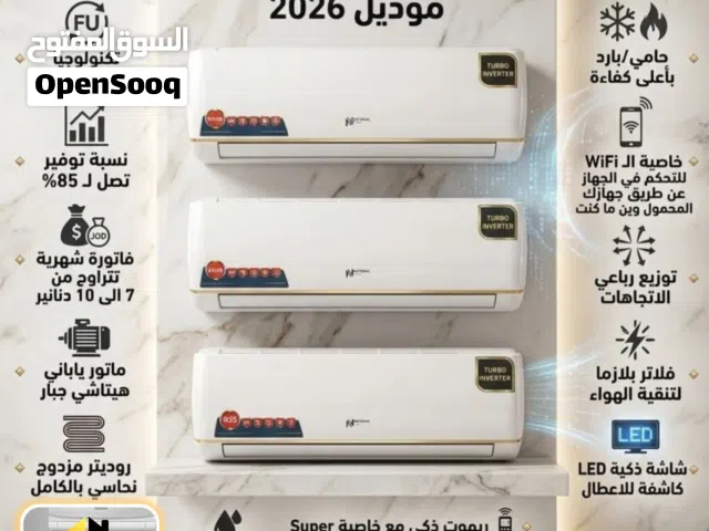 مكيف ناشونال سونيك فقط ب 209 مكيفات ناشونال سونيك احدث اصدار 2026