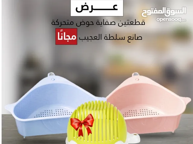 2 صفايه + هديه قطاعه الخضروات