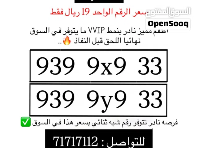 من أقوى وأفخم الـ رقمين شبة ثنائي في السوق كامل بسعر الرقم الواحد فقط 19 ريال شامل وشيل
