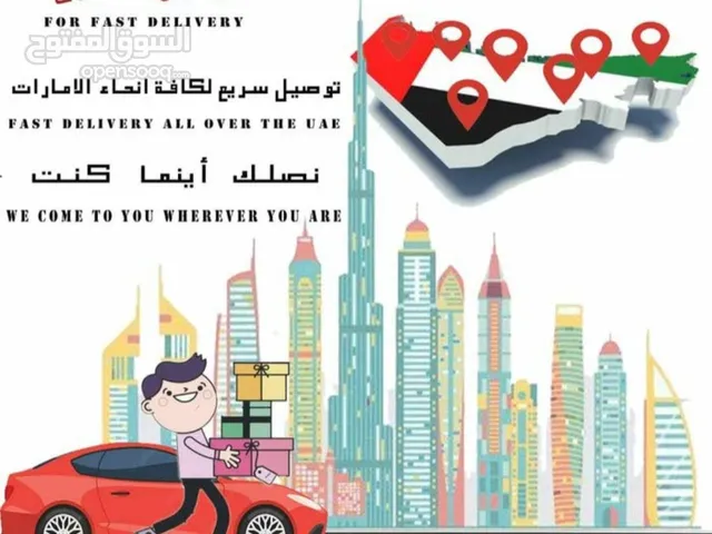 توصيل وشحن داخل وخارج الامارات