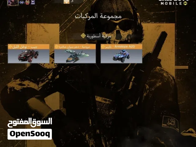 للبيع حساب كول اف ديوتي