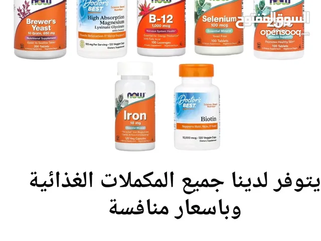 مكملات غذائية باسعار منافسة