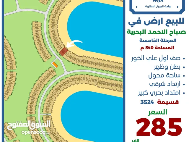 Residential Land for Sale in Al Ahmadi Sabah Al Ahmad Sea City