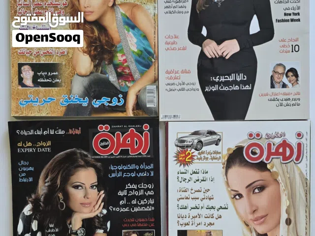 مجلات منوعه للبيع