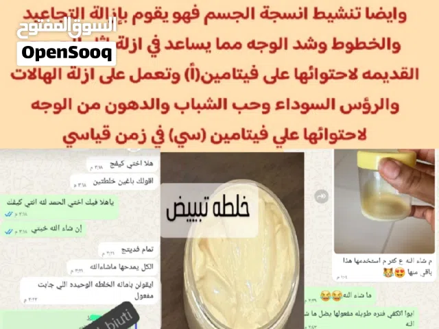 خلطة جمال بيوتي مناسبه لرجال والنساء  لتفتيح البشره وتنظيف البشره وازلة النمش واثار  الجروح القديمه