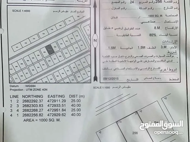 ارض صناعية في صحار اقل من سعر السوق فرصه للجادين فقط