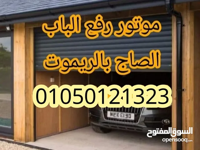 مواتير الابواب الاتوماتيك الايطالي والصيني ضمان يصل الي خمس سنوات