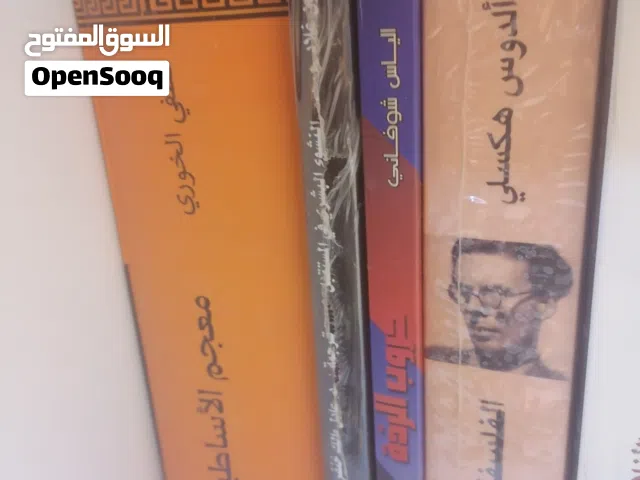 كتب فراس السواح خزعل الماجدي وغيرهم من المؤلفين في علم النفس والاديان والحضارات