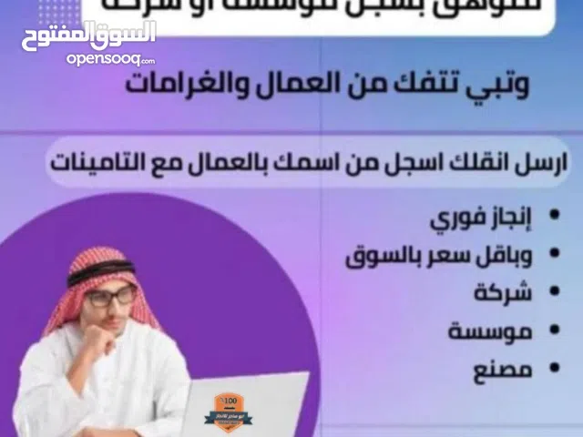 نقل سجلات تجاريه من التأمينات و مكتب العمل  وقوى انجاز سريع ومضمون باذن الله