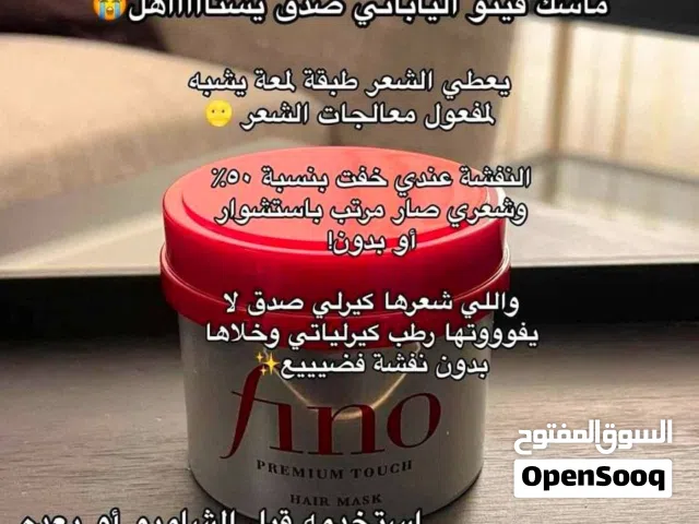 ماسك الشعر الياباني فينو بريميوم تاتشFino Premium Touch Hair Mas لماذا ماسك  الشعر فينو ا