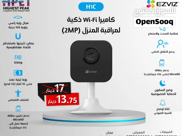 كاميرات EZVIZ الذكية – راقب بيتك، محلك، أو مكتبك بأعلى دقة! واقل تكلفة