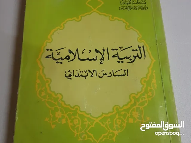 كتاب التربية الاسلامية