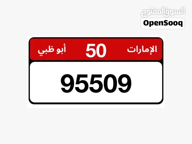 رقم مقفول 95509/50 تحسه بس 550 رهيب الرقم للوحة فنية مب رقم