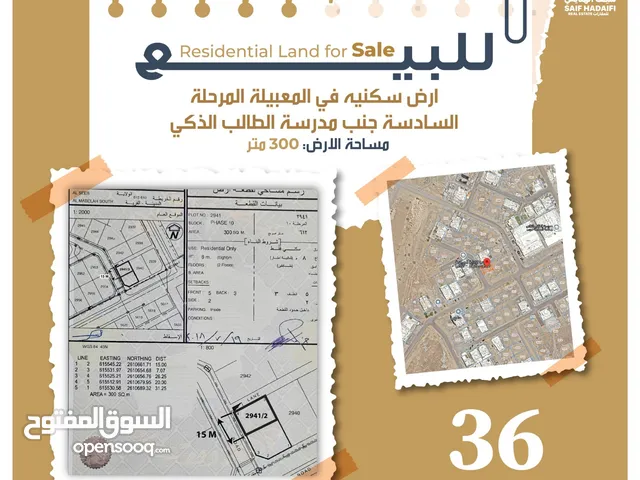 Residential Land for Sale in Muscat Quriyat