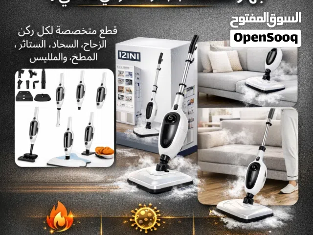 جهاز الممسحة بالبخار الاحترافي 12 في 1