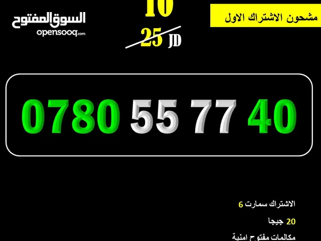 Umniah VIP mobile numbers in Amman