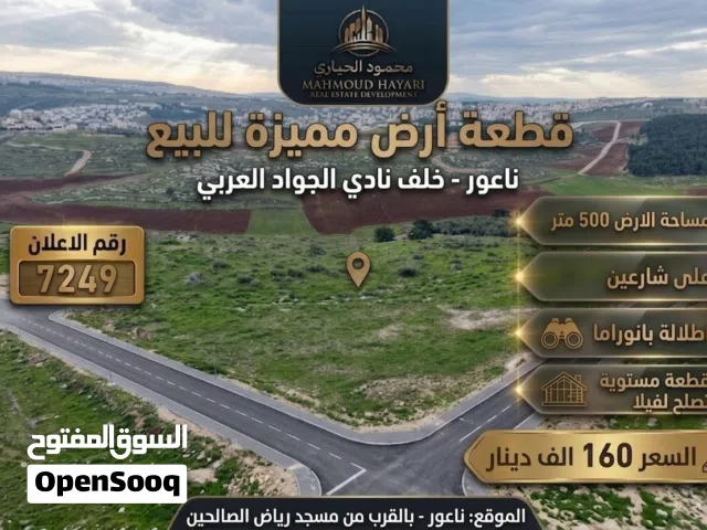 Residential Land for Sale in Amman Naour