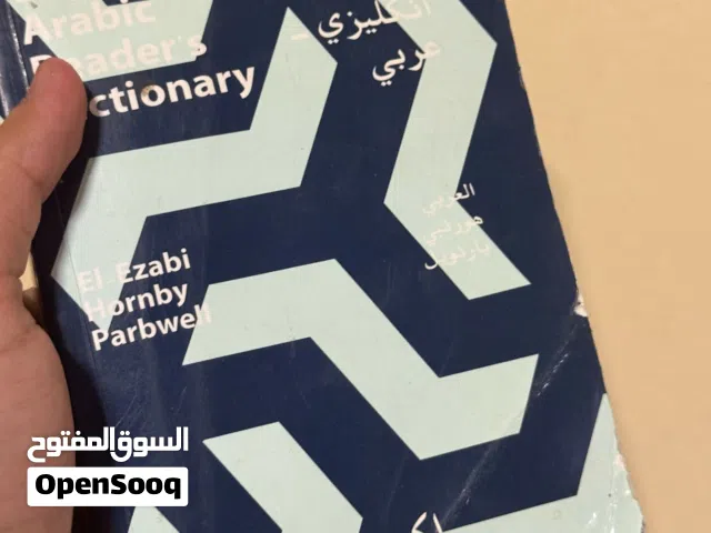قاموس القارئ انكليزي _ عربي