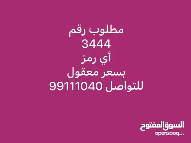 مطلوب رقم 3444