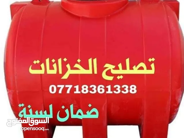 تصليح خزانات الماء