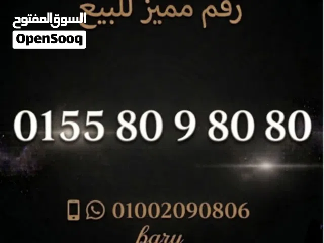 Etisalat VIP mobile numbers in Cairo