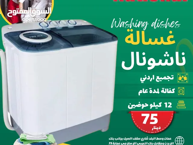 National Deluxe 11 - 12 KG Washing Machines in Amman