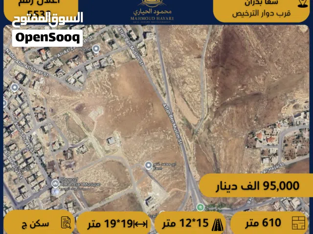 Residential Land for Sale in Amman Shafa Badran