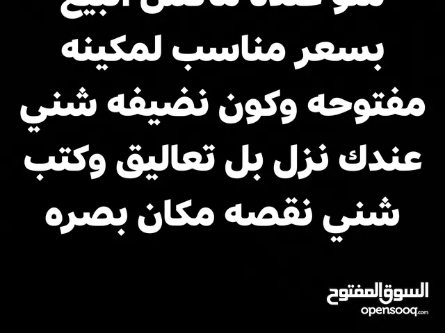 منو عنده ماكس البيع  مفتوحه المكينة بسعر مناسب كون نضيفه مكان بصره