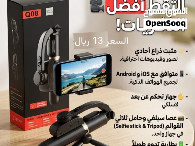 للبيع عصا سيلفي و مانع اهتزاز ذكي (GIMBAL)