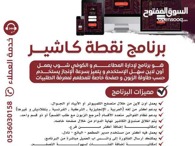برنامج نقطة كاشير - برنامج لإدارة المطاعم و الكوفي شوب