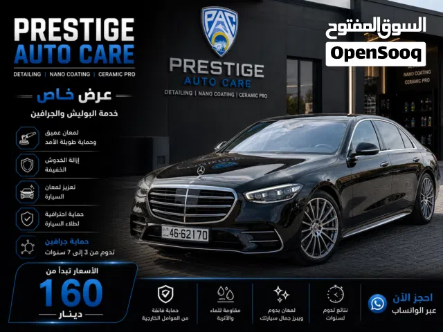 PRESTIGE   دراي كلين سيارات و بوليش  و نانو سيراميك و جرافين متنقل درايكلين سيارات