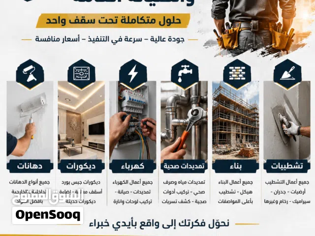 صيانه عامه وتشطيبات