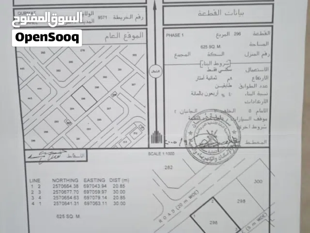 Residential Land for Sale in Muscat Quriyat