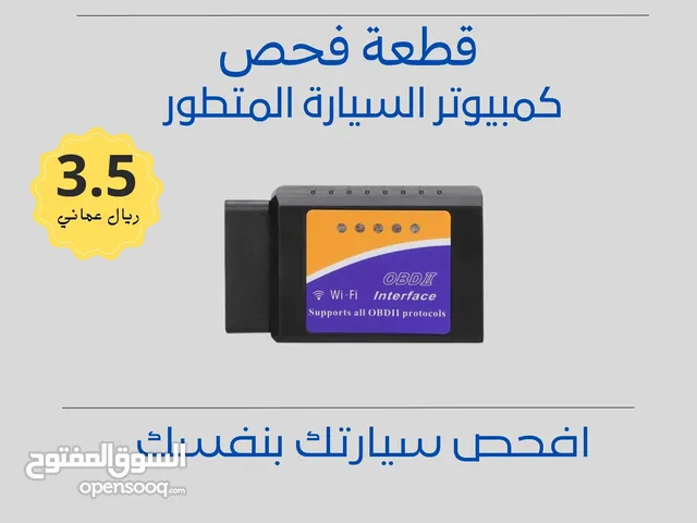 فيشة فحص للسيارات