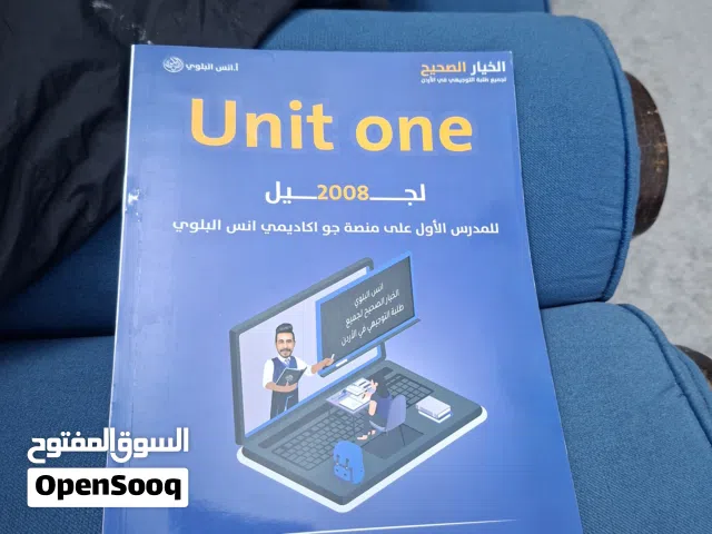 جميع كتب إنجليزي التوجيهي (جيل 2008) - الأستاذ أنس البلوي - كاملاً
