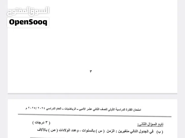 مدرس رياضيات واحصاء ثانوي