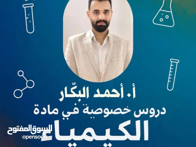 دورس خصوصية كيمياء توجيهي 2008 + 2007