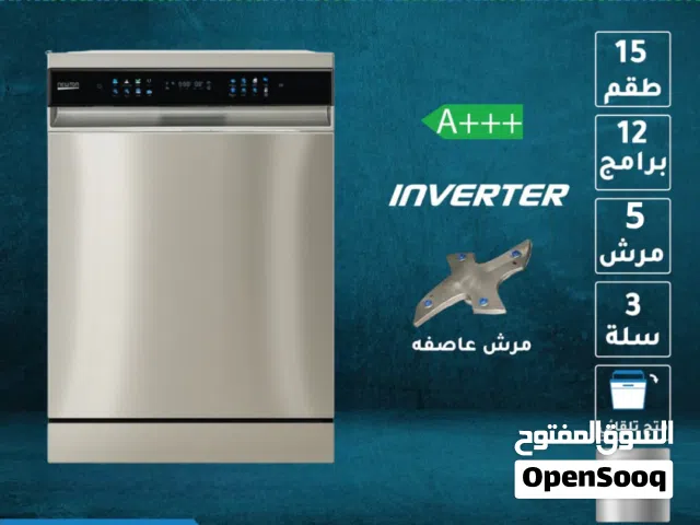 جلاية نيوتن 12 برنامج 15 طقم 5 مرشات وتوفير طاقة A+++ فتح تلقائي للباب عند الأنتهاء ستانلس