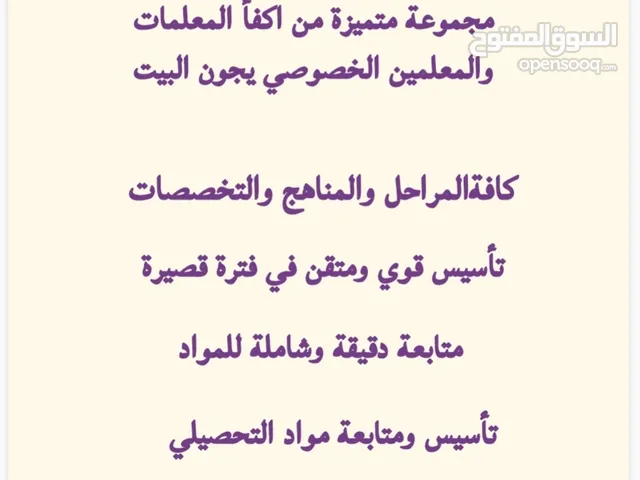 Elementary Teacher in Al Riyadh