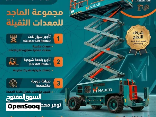 شركة الماجد: ريادتك في العمل المرتفع تأجيرمعداتمقصيه.