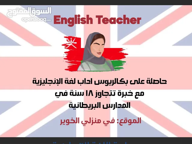 معلمة اللغة الإنجليزية من المدارس البريطانية